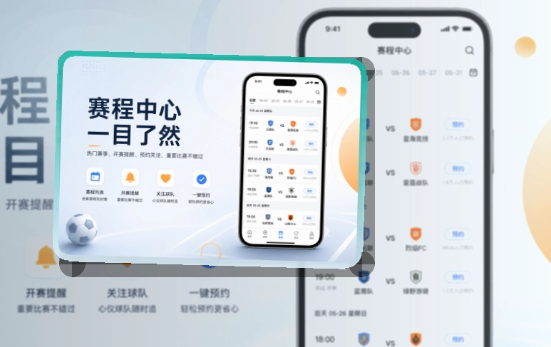 斜切下载区 · 比赛信息入口 · 移动端体验更连贯界面展示